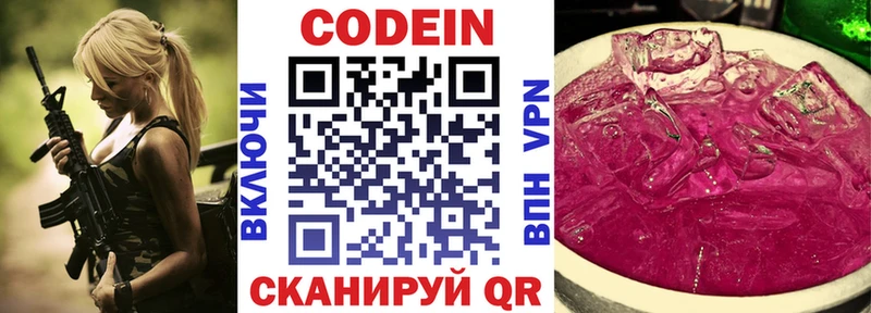 Кодеин Purple Drank Чита